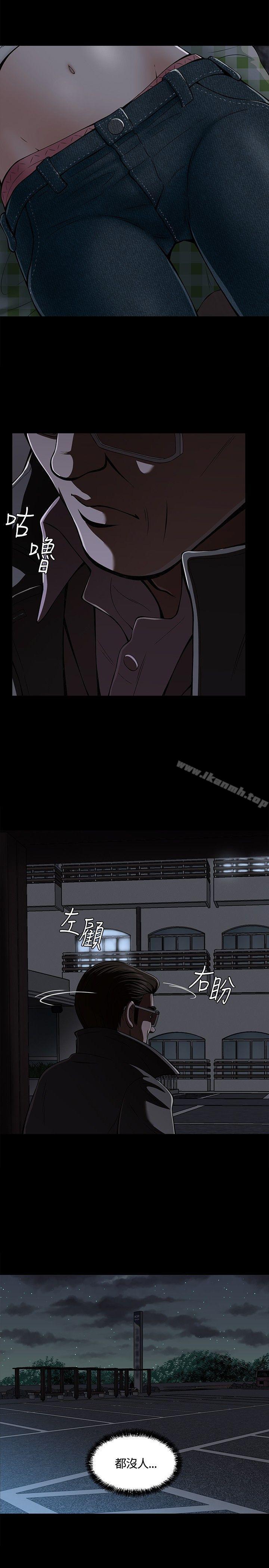《Roommate》漫画 第3話