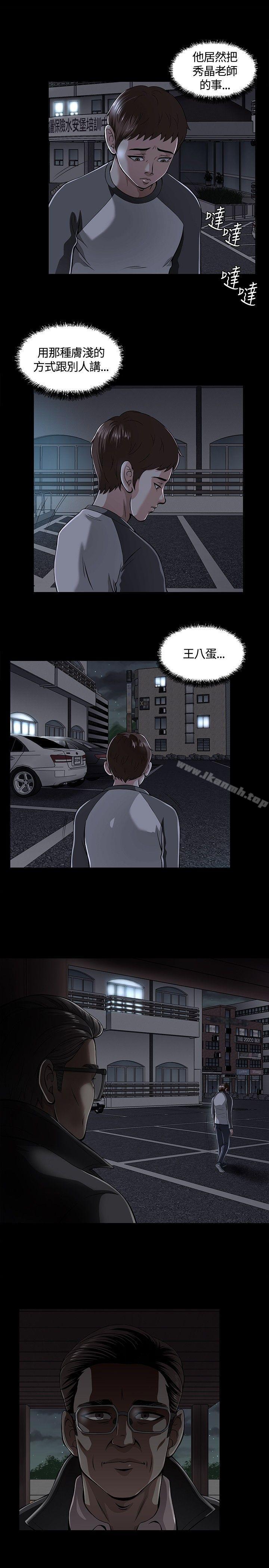 《Roommate》漫画 第3話