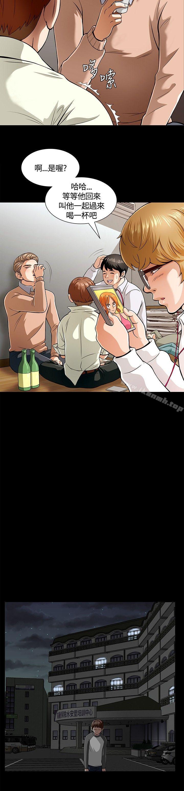 《Roommate》漫画 第3話