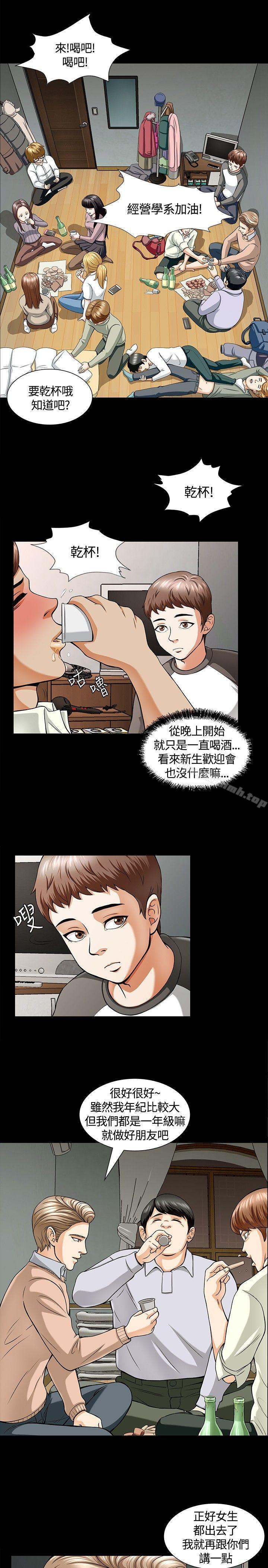 《Roommate》漫画 第3話