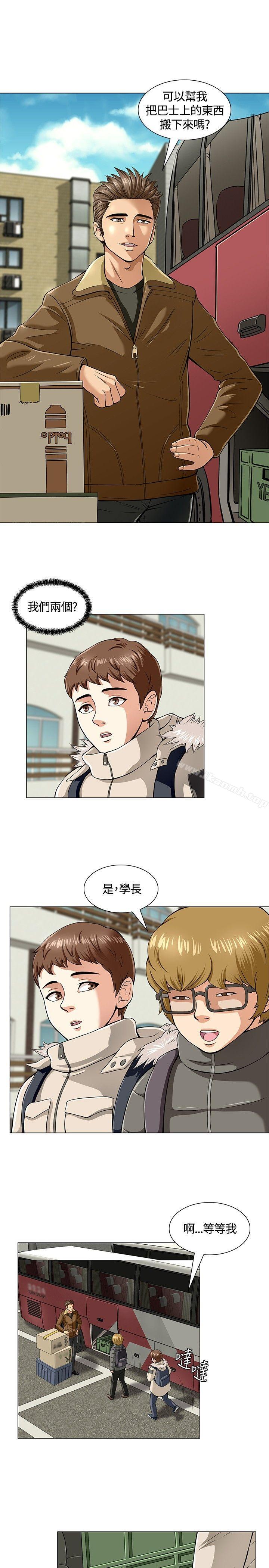 《Roommate》漫画 第3話