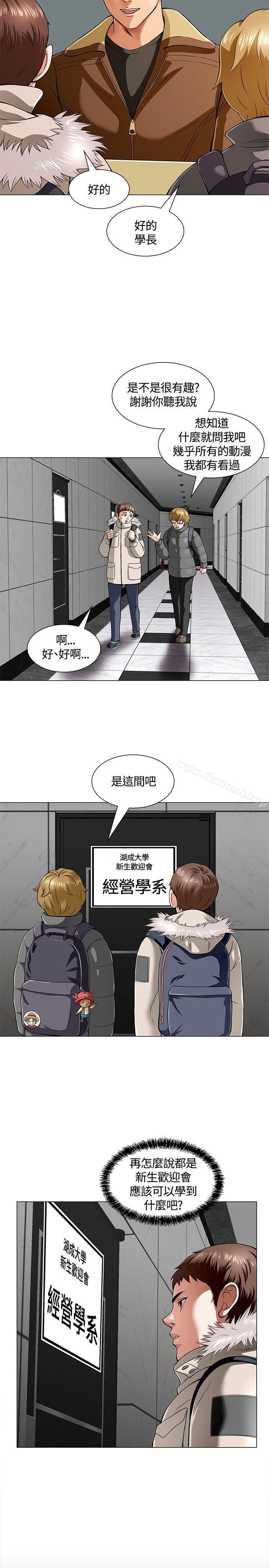 《Roommate》漫画 第3話