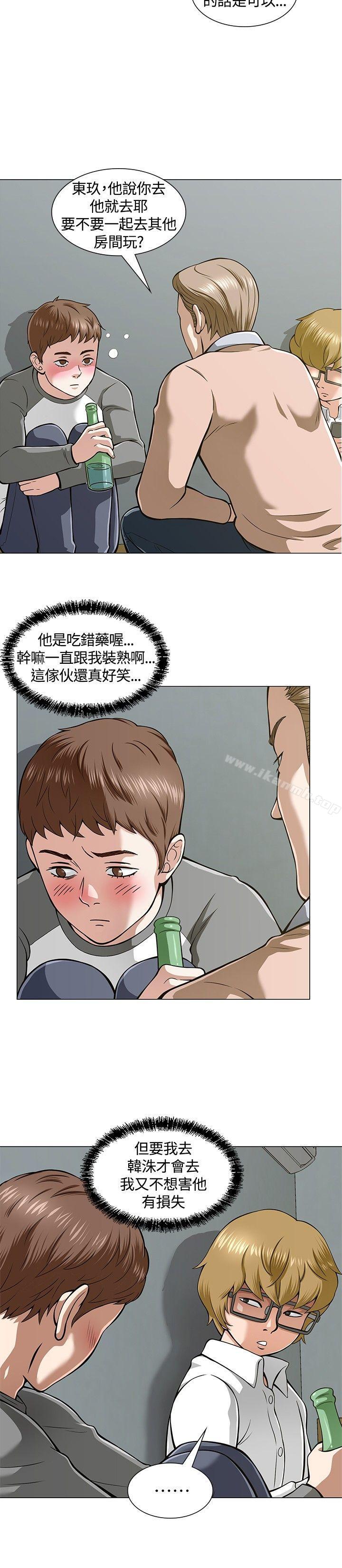 《Roommate》漫画 第4話