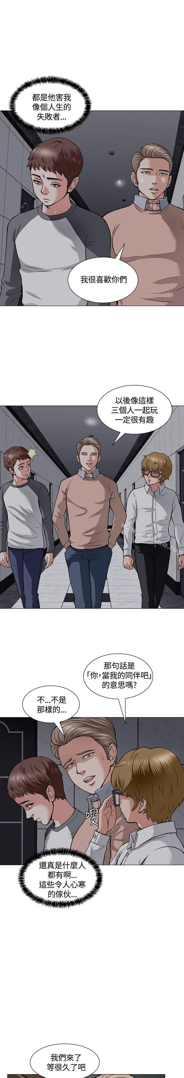 《Roommate》漫画 第4話