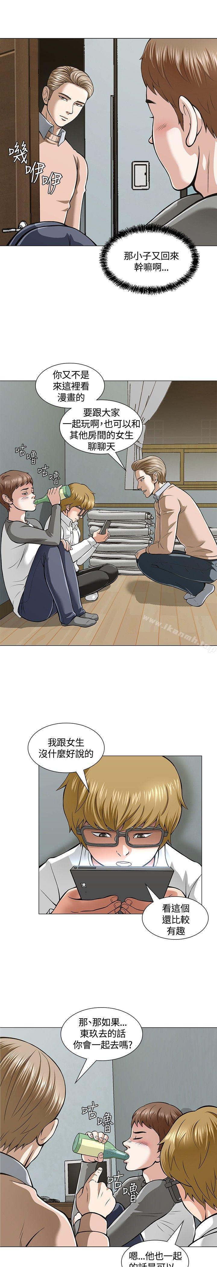 《Roommate》漫画 第4話