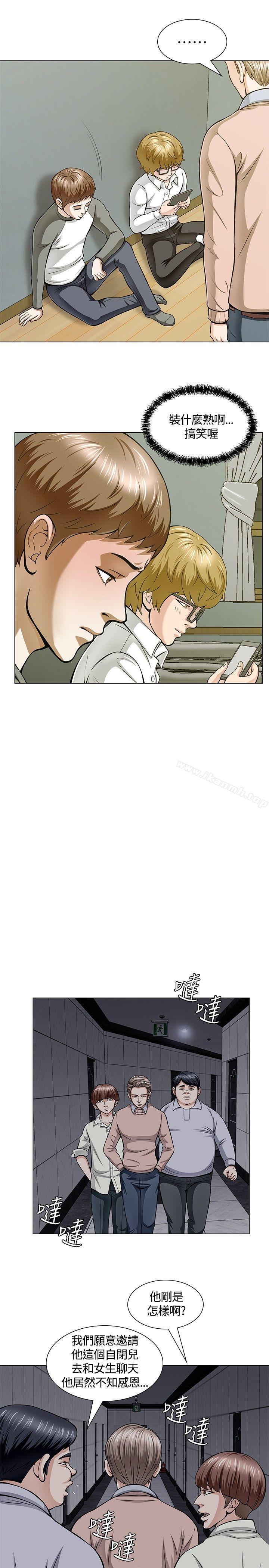《Roommate》漫画 第4話