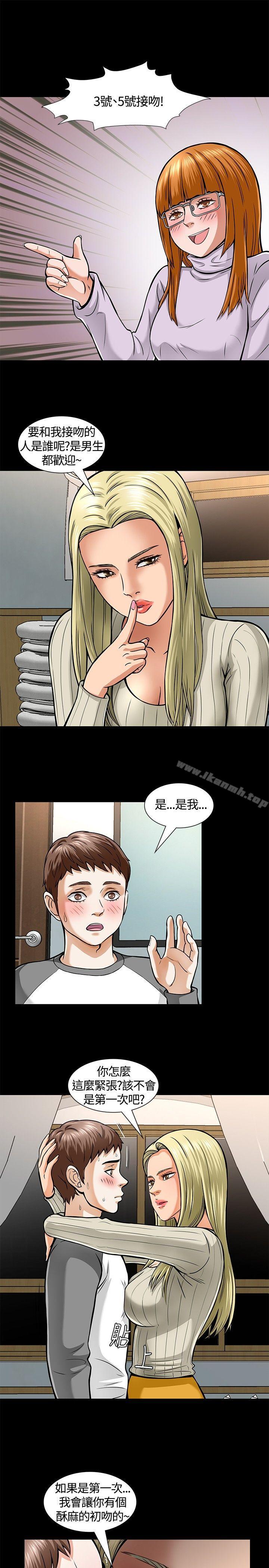 《Roommate》漫画 第5話