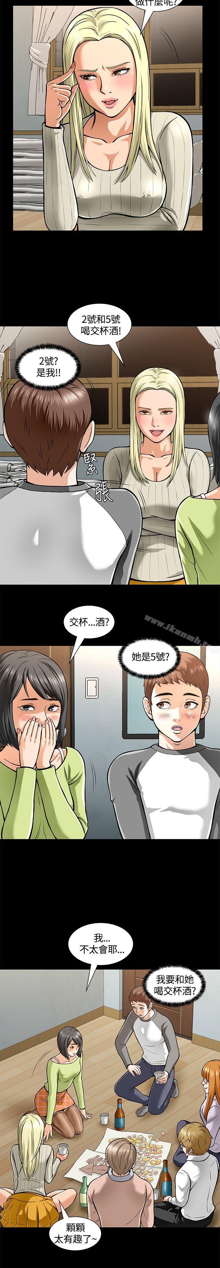 《Roommate》漫画 第5話