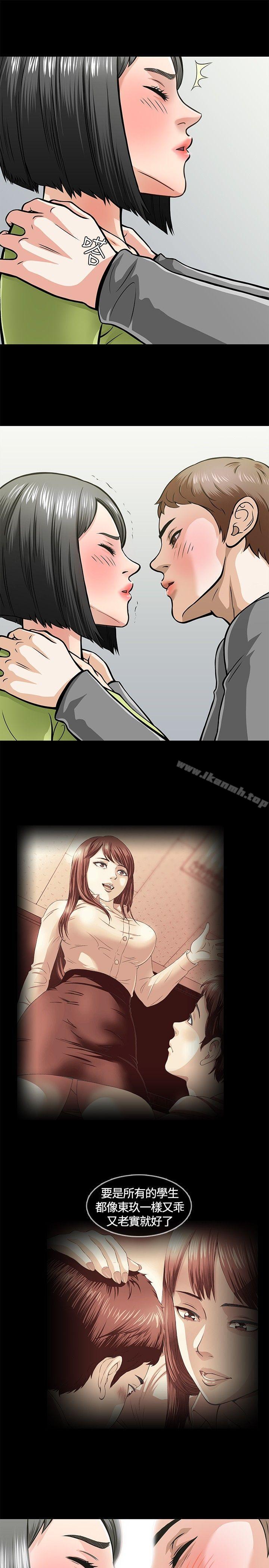 《Roommate》漫画 第5話