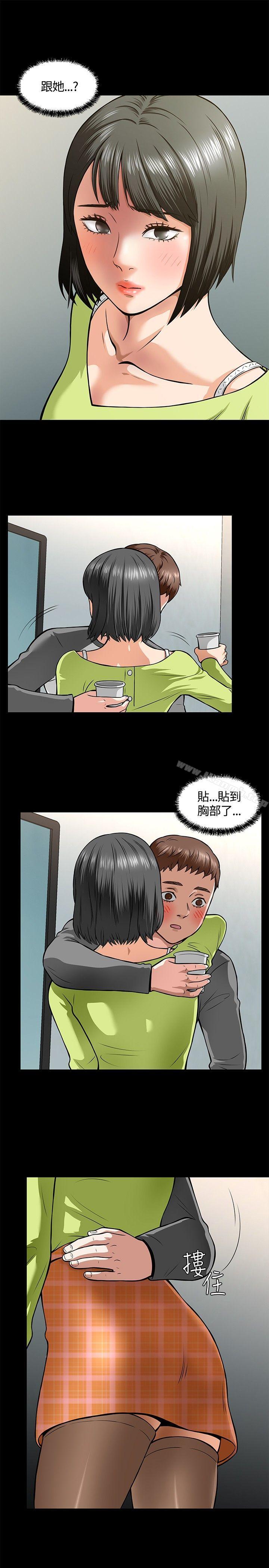 《Roommate》漫画 第5話