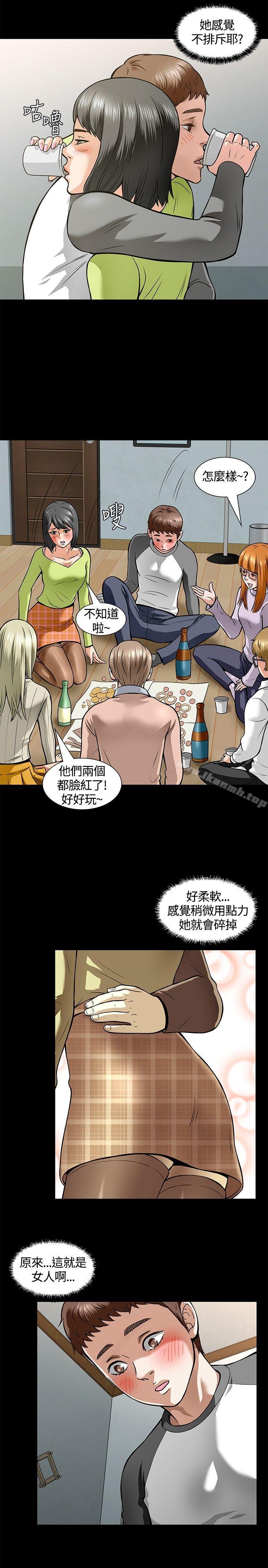 《Roommate》漫画 第5話
