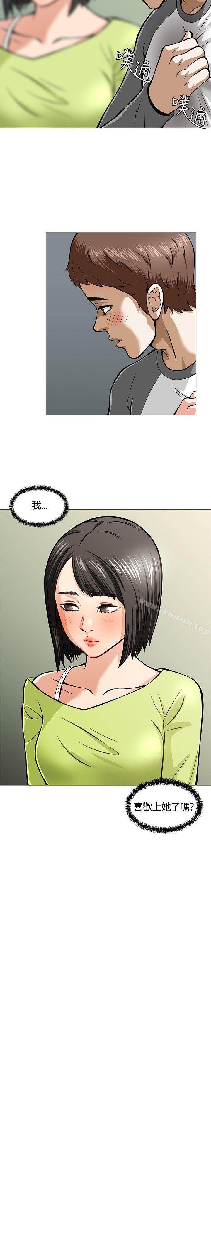 《Roommate》漫画 第5話