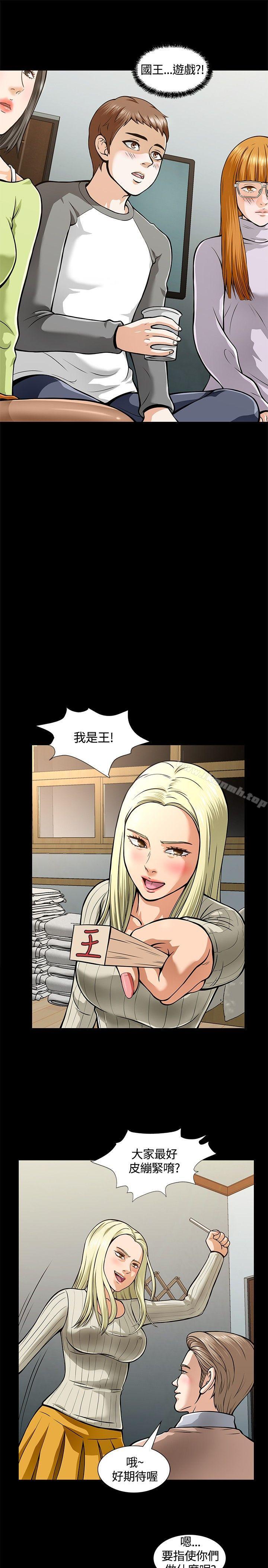 《Roommate》漫画 第5話