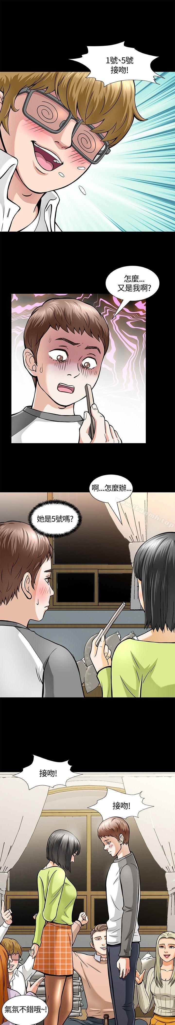 《Roommate》漫画 第5話