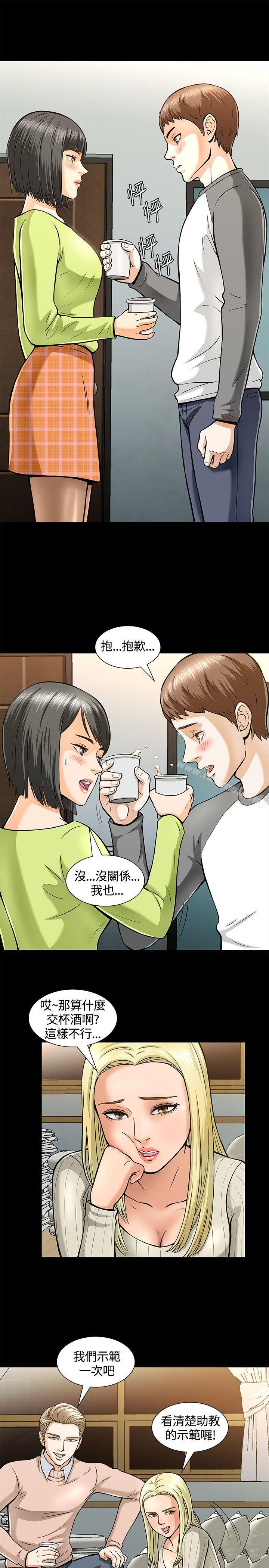 《Roommate》漫画 第5話