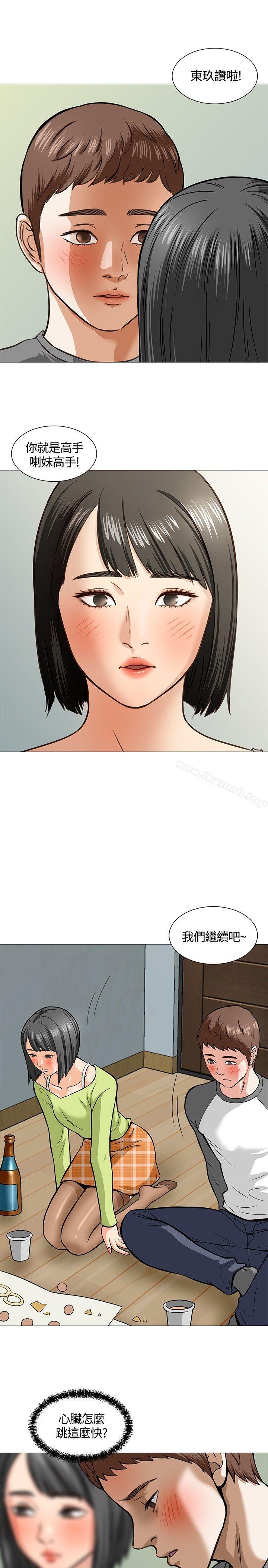 《Roommate》漫画 第5話