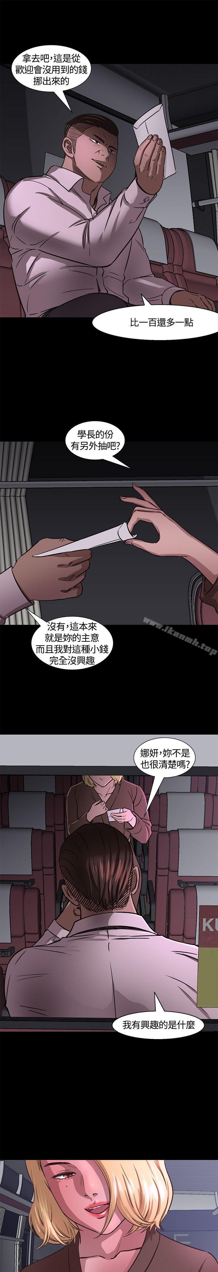 《Roommate》漫画 第5話
