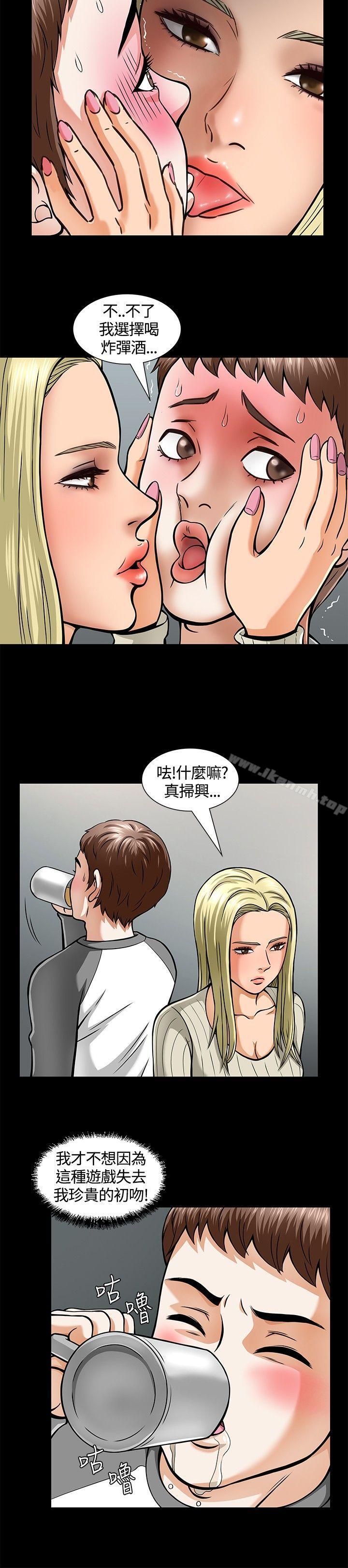 《Roommate》漫画 第5話