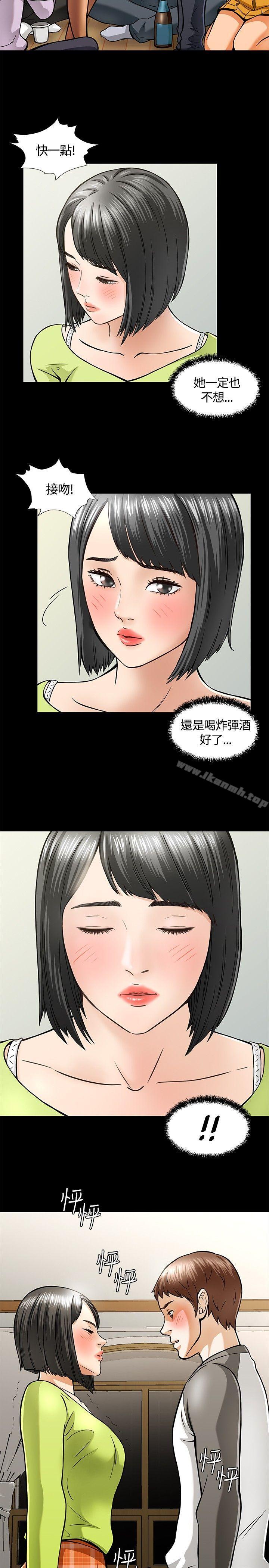 《Roommate》漫画 第5話