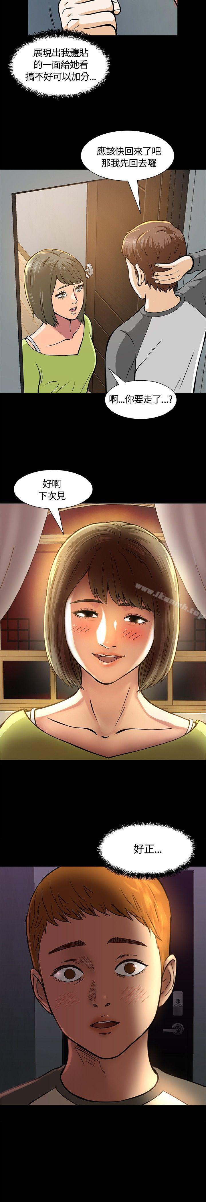 《Roommate》漫画 第6話