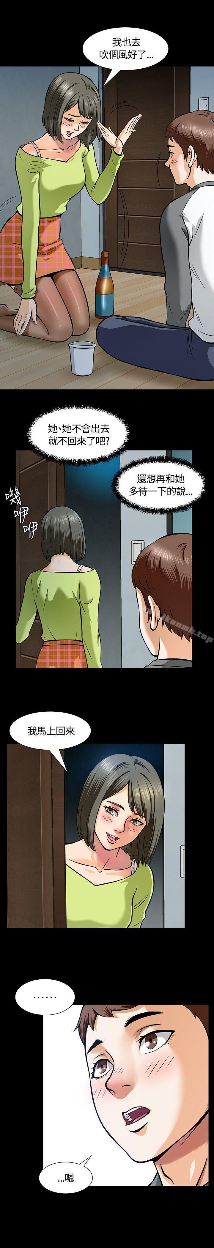 《Roommate》漫画 第6話