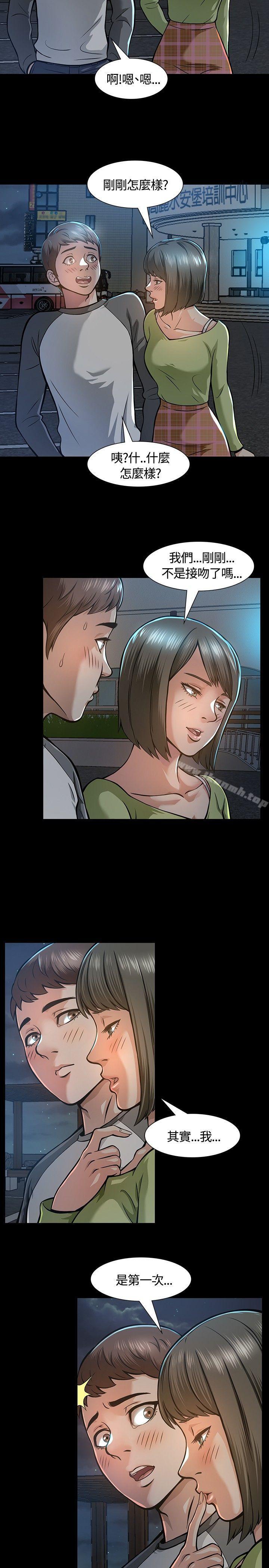 《Roommate》漫画 第6話