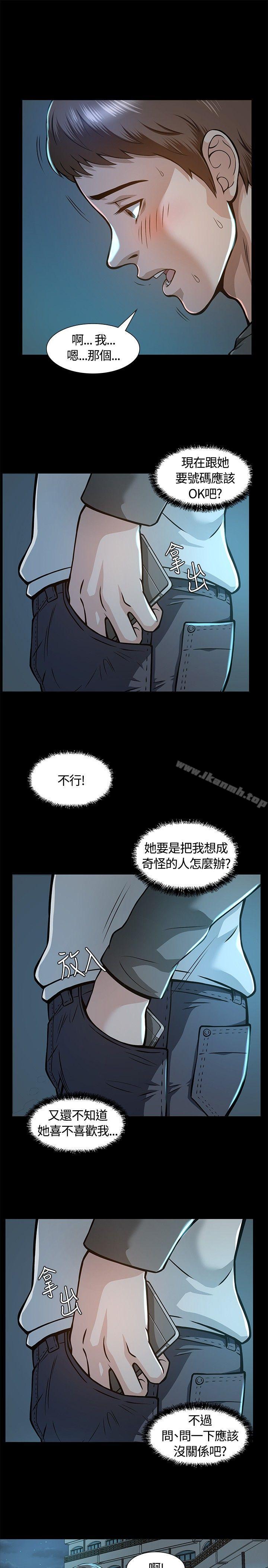 《Roommate》漫画 第6話