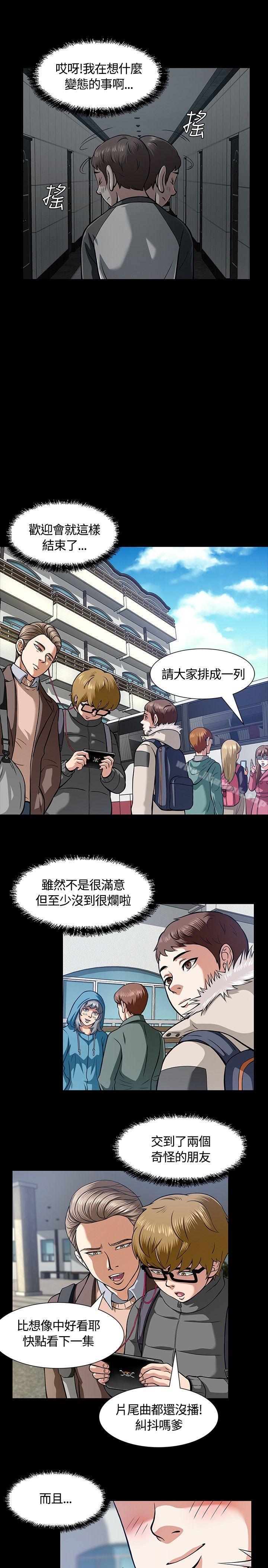 《Roommate》漫画 第7話
