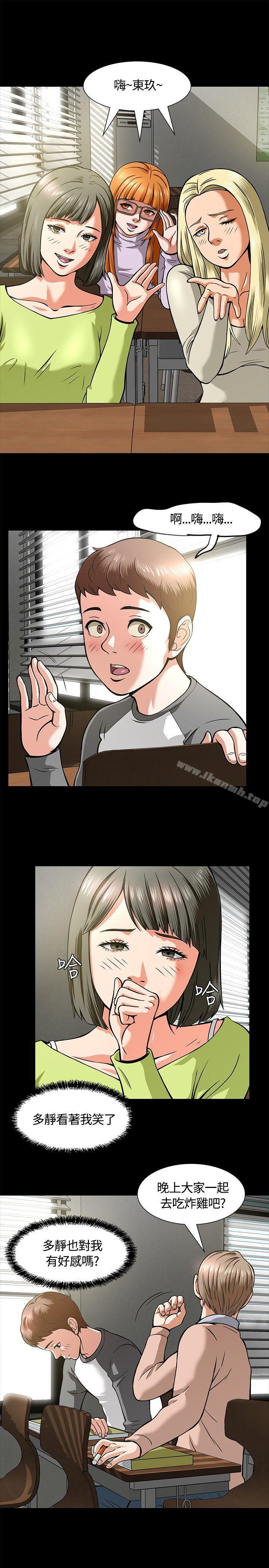 《Roommate》漫画 第7話