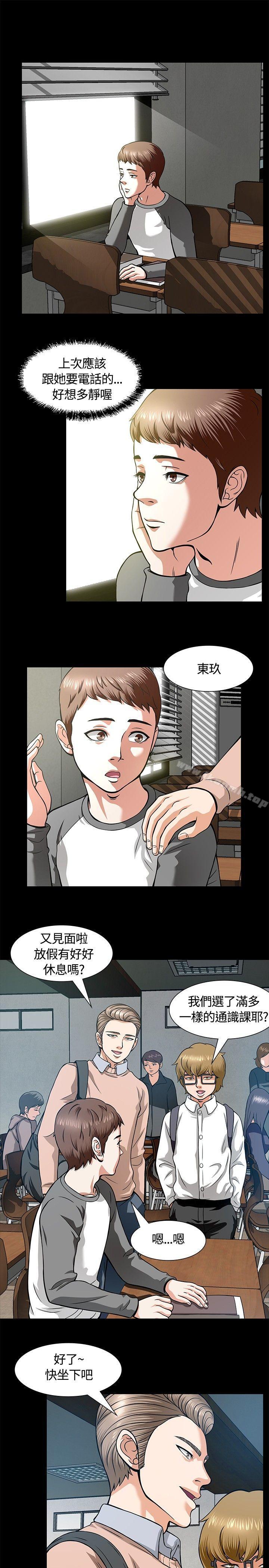 《Roommate》漫画 第7話