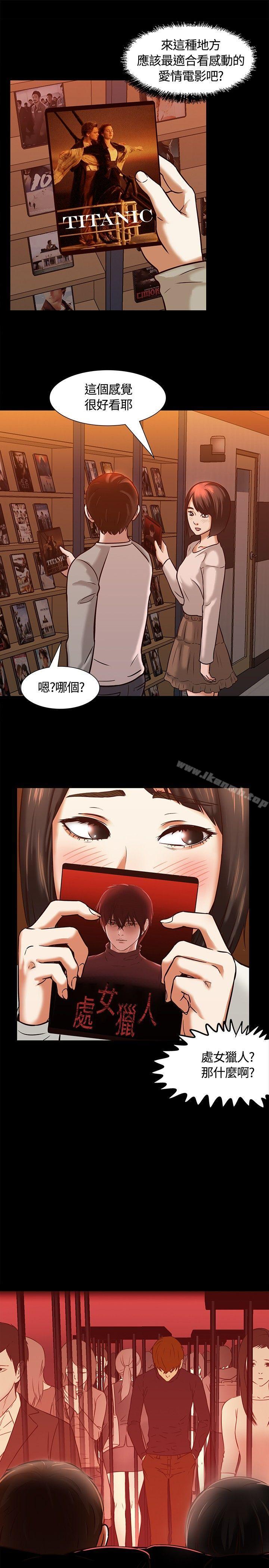 《Roommate》漫画 第7話