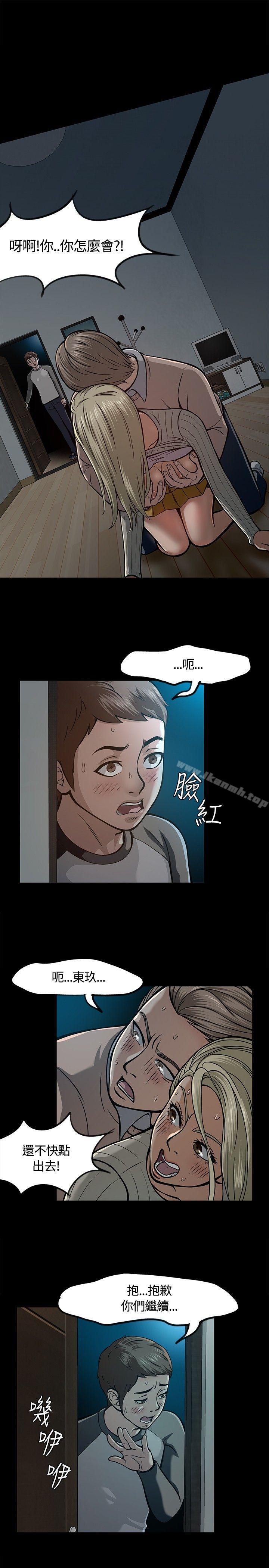 《Roommate》漫画 第7話