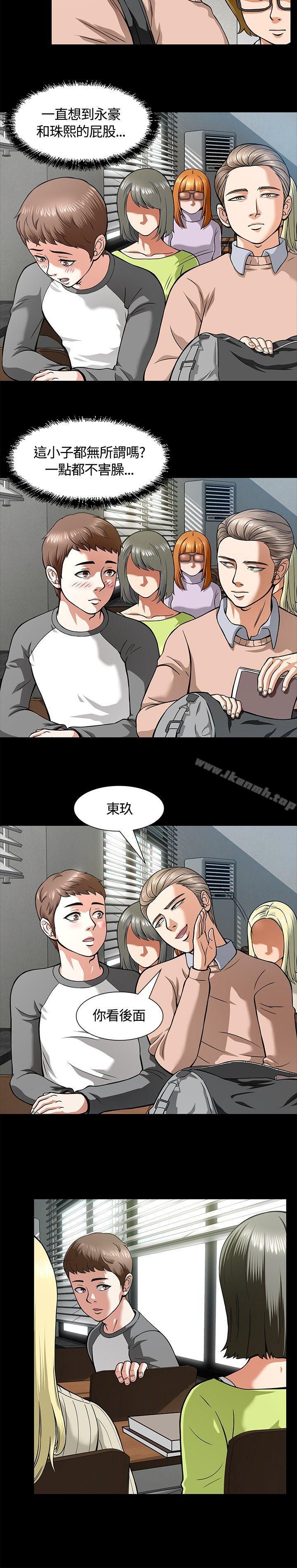 《Roommate》漫画 第7話