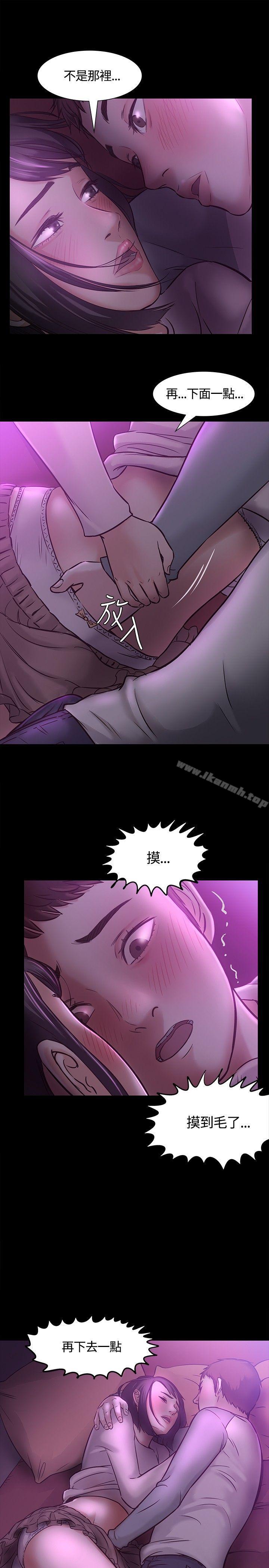 《Roommate》漫画 第8話