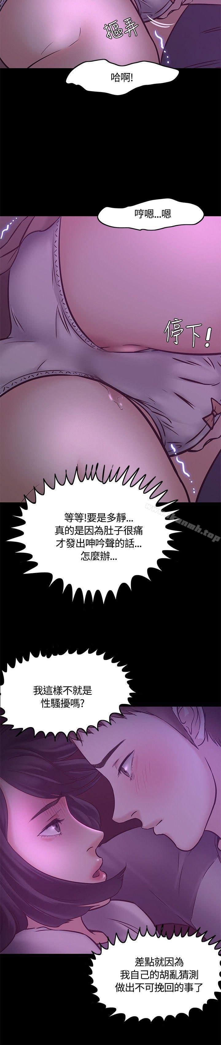 《Roommate》漫画 第8話