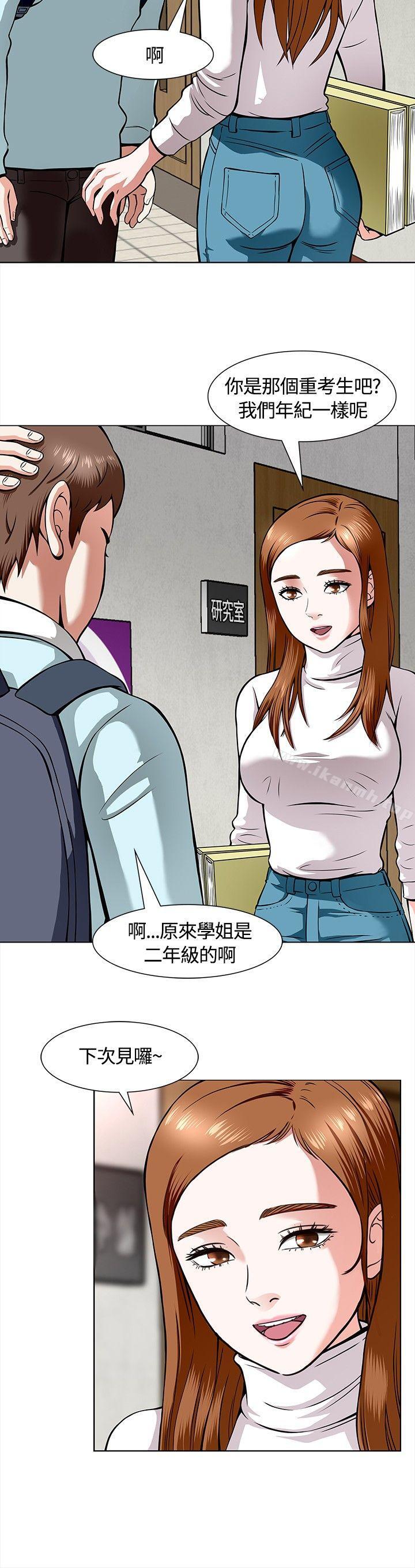 《Roommate》漫画 第8話