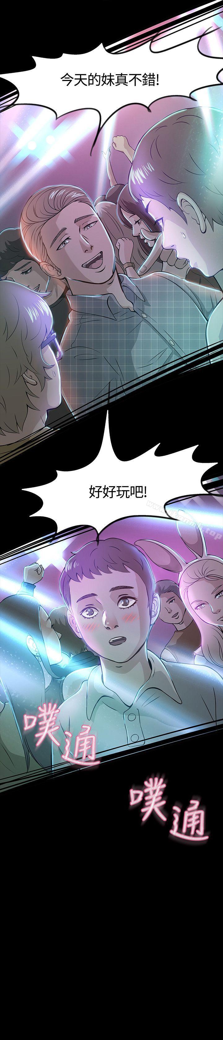 《Roommate》漫画 第8話