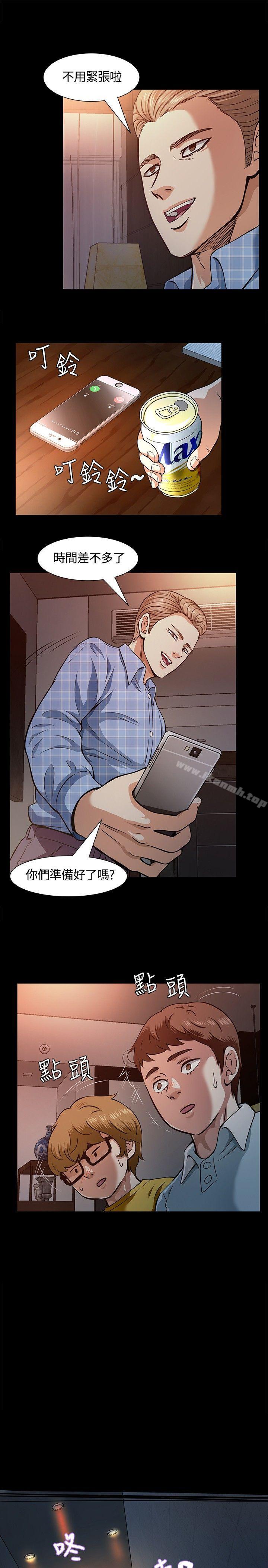 《Roommate》漫画 第8話