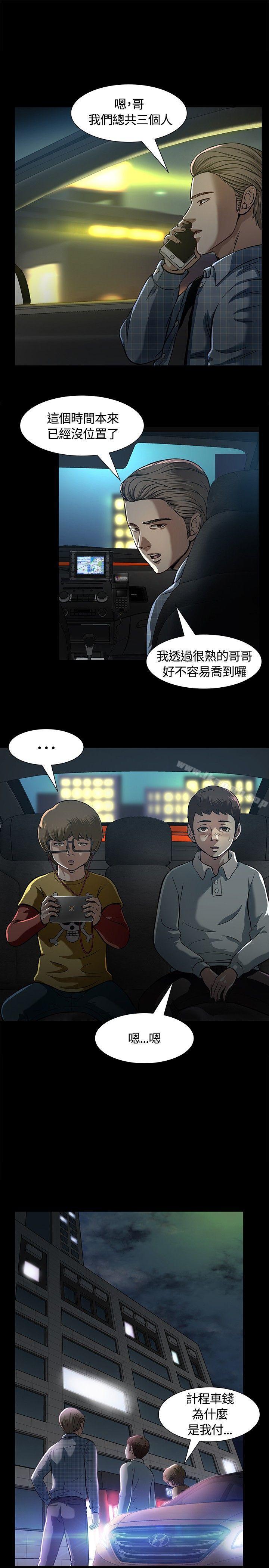《Roommate》漫画 第8話