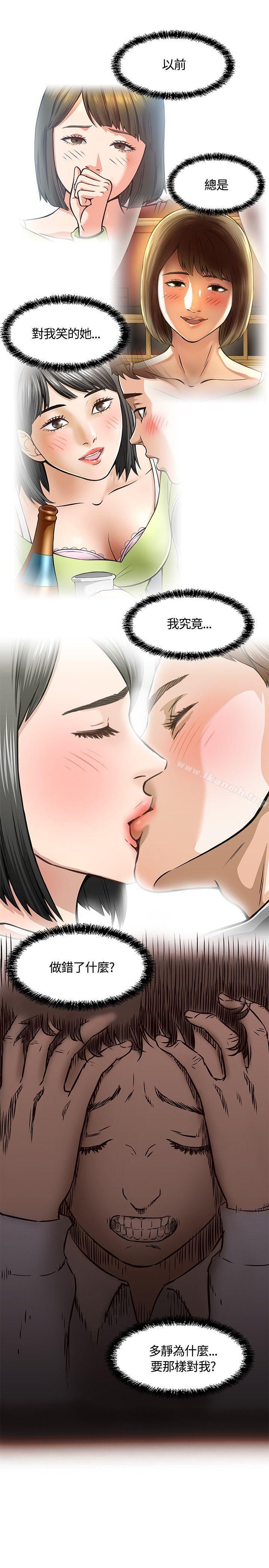 《Roommate》漫画 第8話