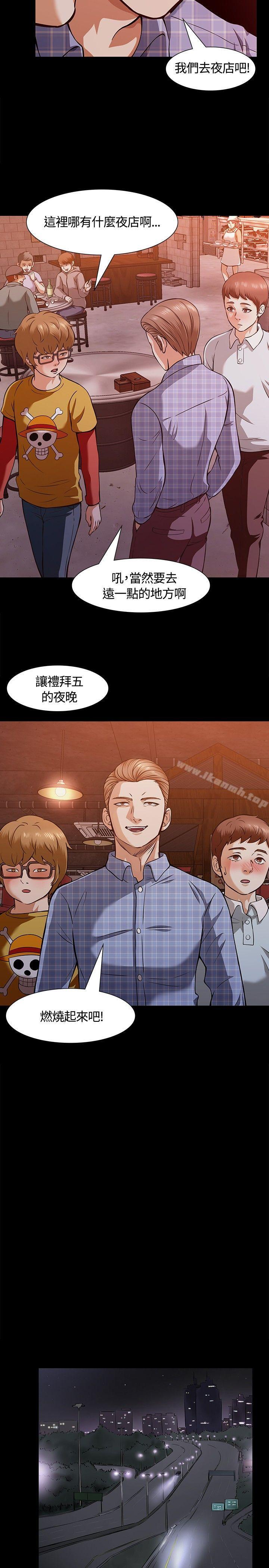 《Roommate》漫画 第8話