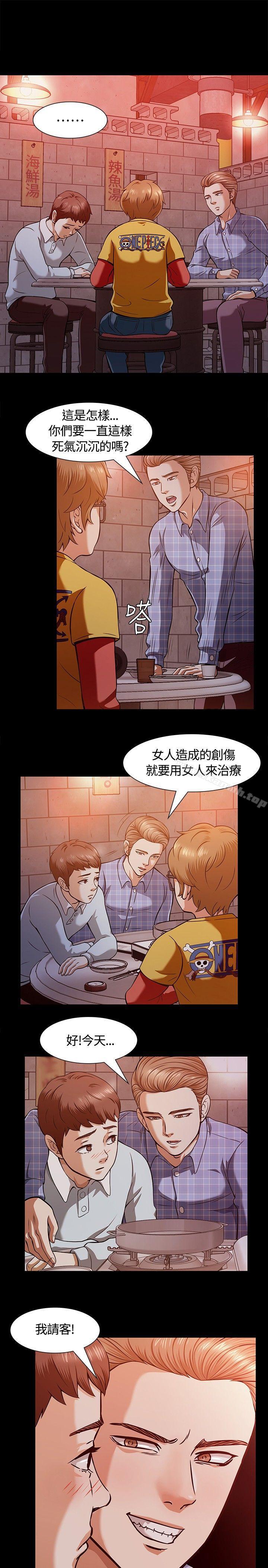 《Roommate》漫画 第8話