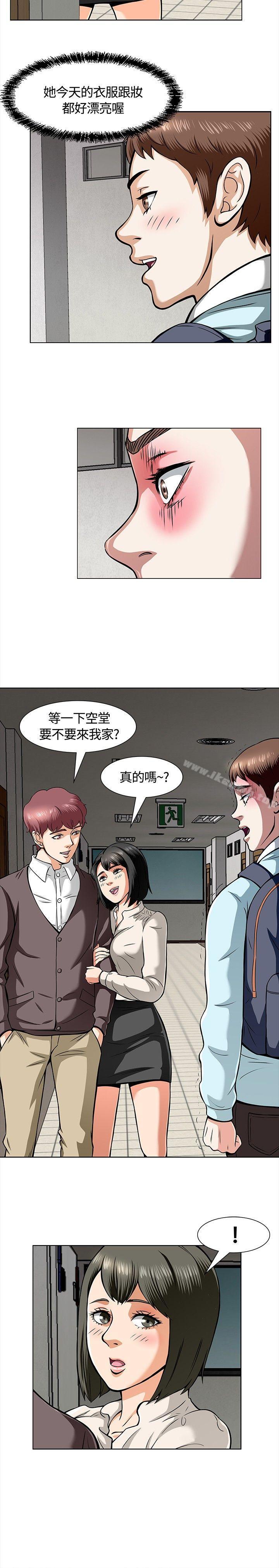 《Roommate》漫画 第8話