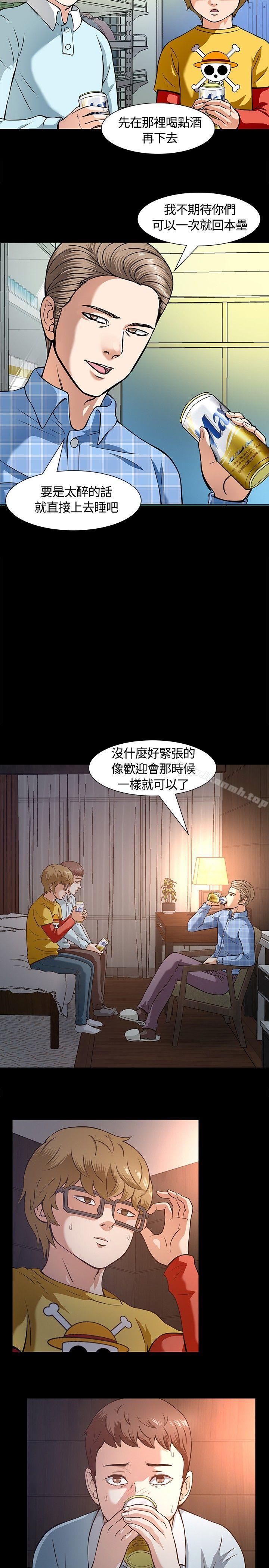 《Roommate》漫画 第8話