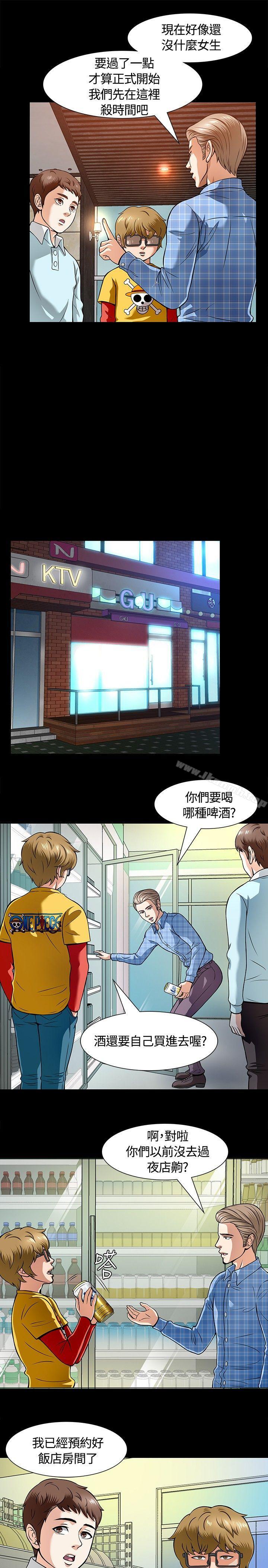 《Roommate》漫画 第8話