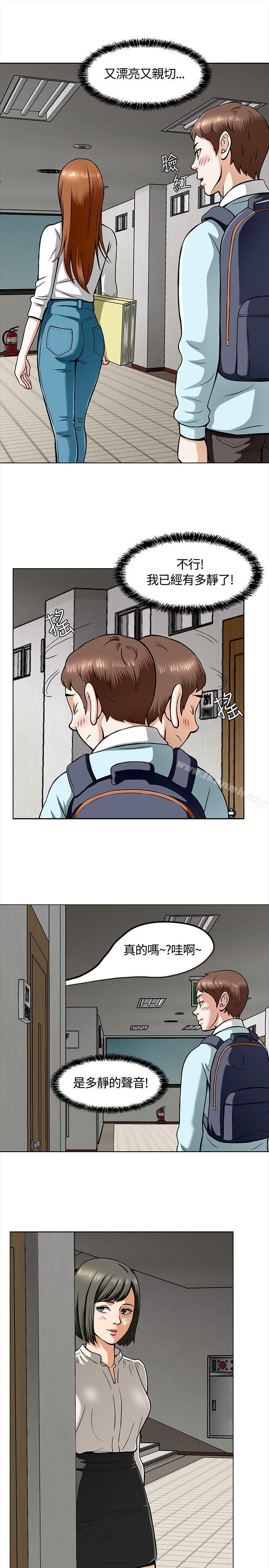 《Roommate》漫画 第8話