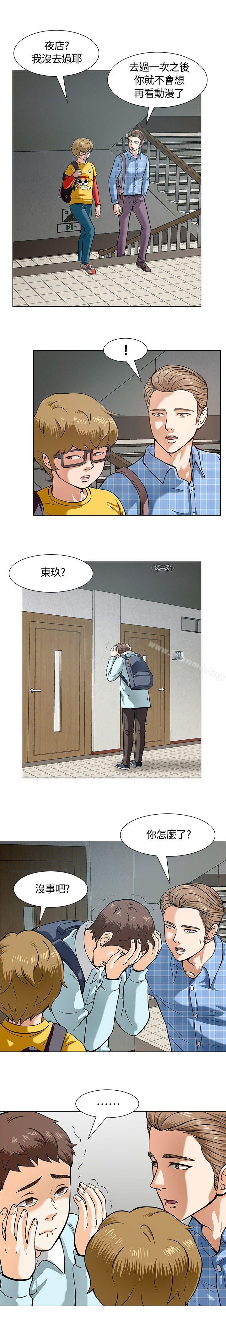 《Roommate》漫画 第8話