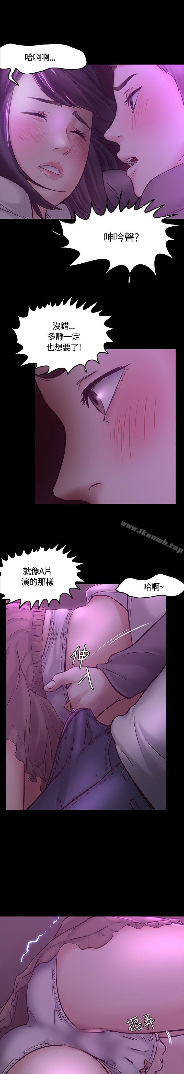 《Roommate》漫画 第8話