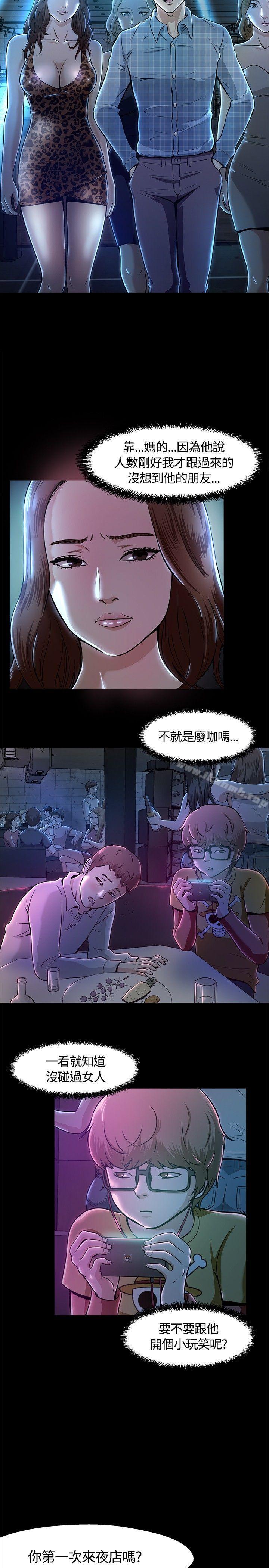 《Roommate》漫画 第9話