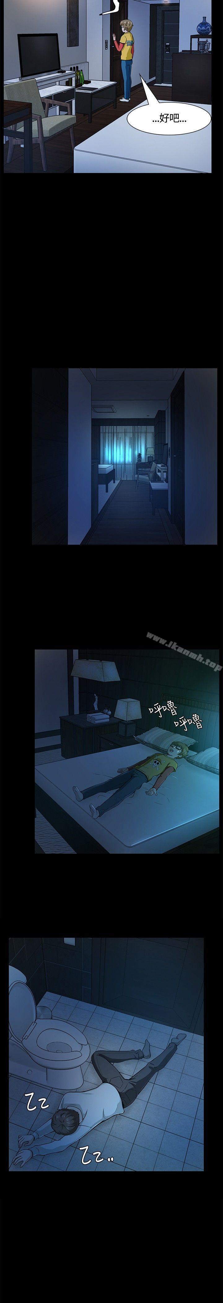 《Roommate》漫画 第9話